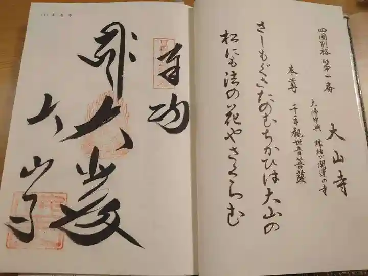 大山寺(徳島県)