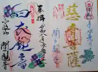 間々観音(龍音寺)の御朱印