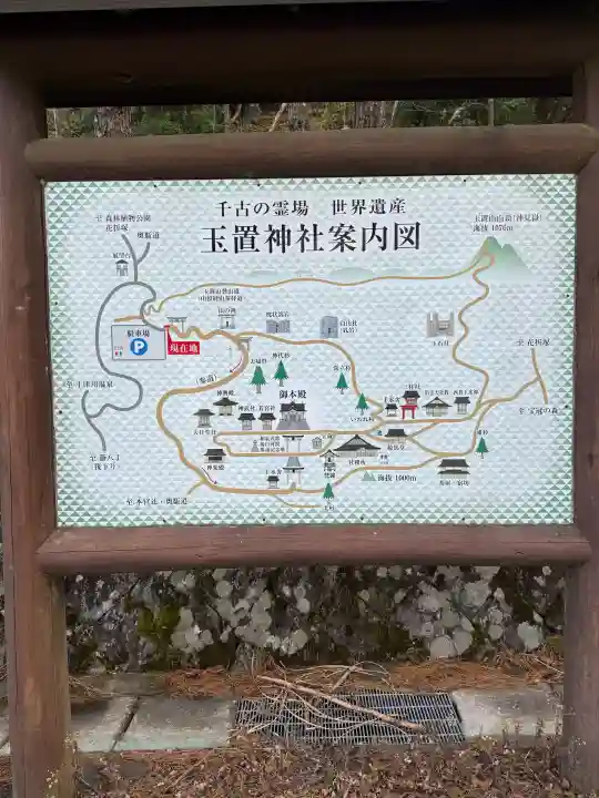 玉置神社(奈良県)