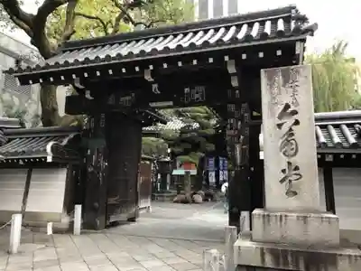 頂法寺(六角堂)の山門・神門