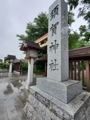 須賀神社のその他建物