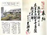 東漸寺(岐阜県)