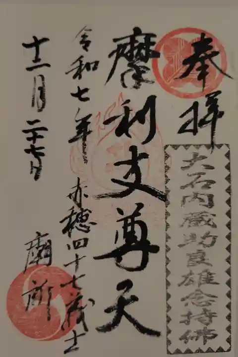 書き置き
志納料