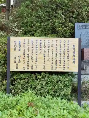 高瀧神社の{uncategorized: "未分類", other: "その他", undefined: "問題あり", building: "その他建物", grave: "お墓", sacred_gate: "鳥居", guardian: "狛犬", statue: "像", buddha: "仏像", history: "歴史", nature: "自然", garden: "庭園", animal: "動物", pagoda: "塔", temizu: "手水舎", mountain_gate: "山門・神門", sanctuary: "本殿・本堂", subordinate: "末社・摂社", art: "芸術", scenery: "景色", jizo: "地蔵", ema: "絵馬", goshuin: "御朱印", omikuji: "おみくじ", items: "授与品その他", amulet: "お守り", goshuincho: "御朱印帳", eats: "食事", festival: "お祭り", votive_dance: "神楽", shichigosan: "七五三参", wedding: "結婚式", experience: "体験その他", initially: "初詣", around: "周辺", anti_infection: "感染症対策"}