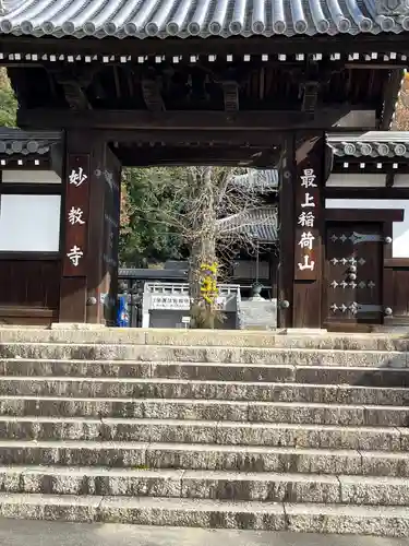 最上稲荷山妙教寺(岡山県)