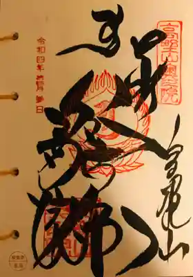 高野山金剛峯寺奥の院(和歌山県)