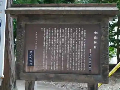 中山神社のその他建物