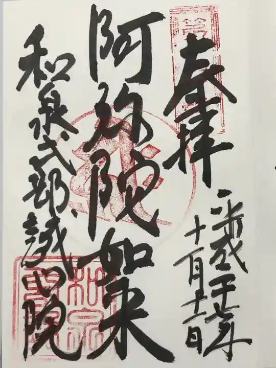 誠心院(東北寺誠心院)(京都府)