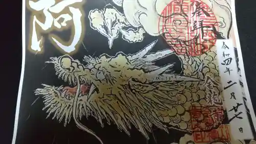 金龍寺の御朱印