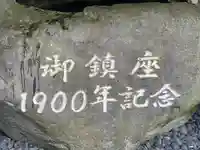 山宮浅間神社のその他建物