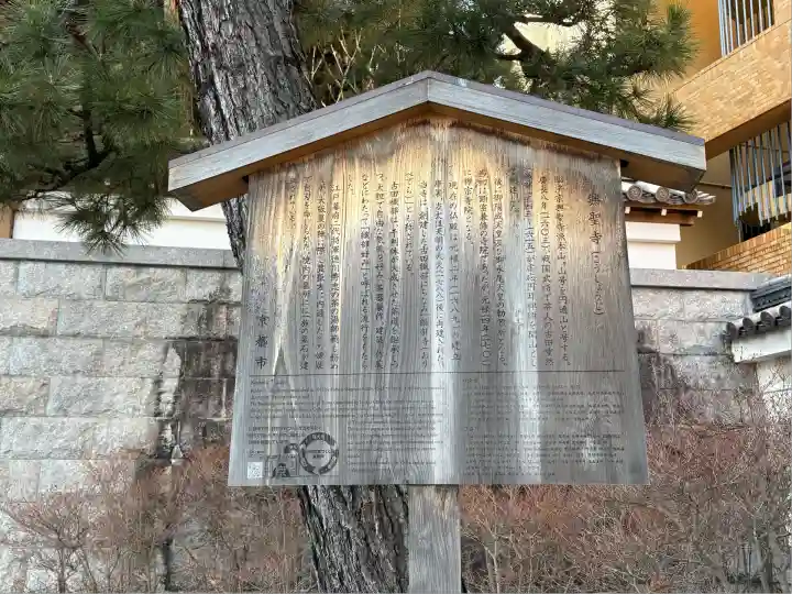 興聖寺(京都府)