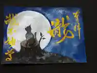 瀧不動尊の御朱印