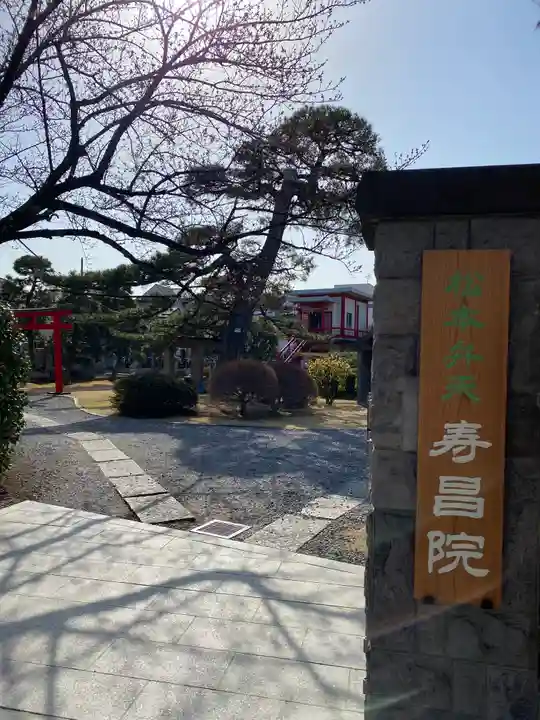 寿昌院のその他建物