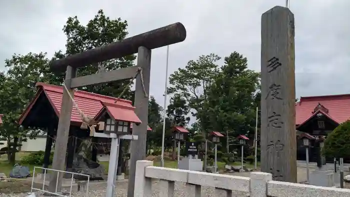 多度志神社の鳥居