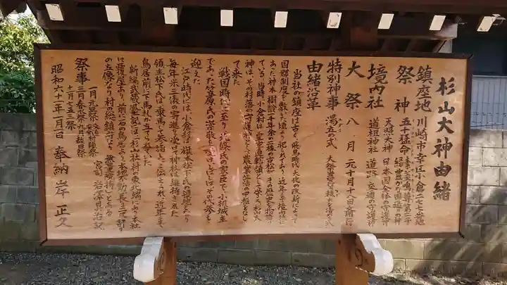 杉山大神の歴史