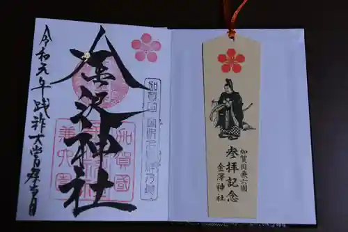 金澤神社の授与品その他