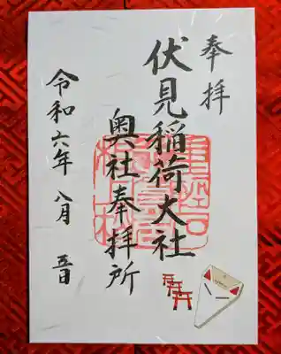 伏見稲荷大社 奥社奉拝所(京都府)