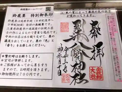到津八幡神社の御朱印