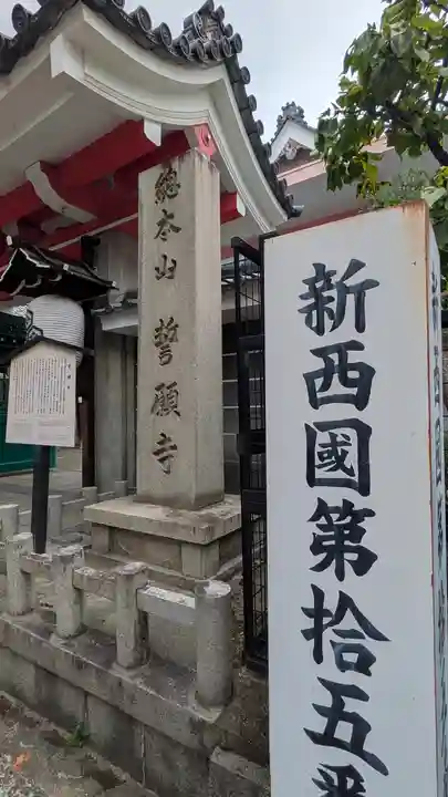 誓願寺(京都府)