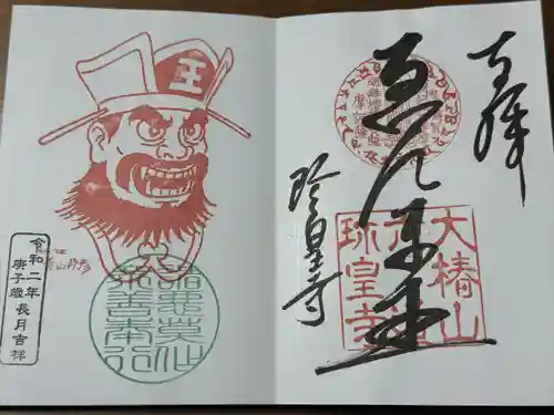 六道珍皇寺(京都府)