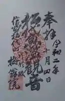 梅翁院の御朱印