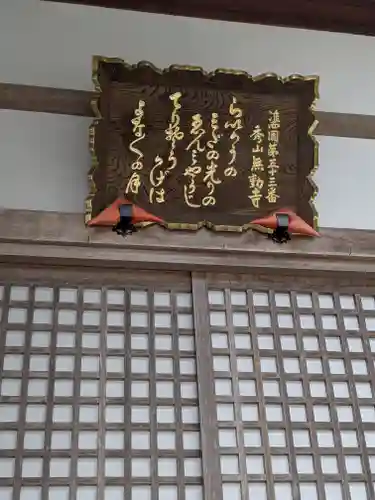 無動寺(三重県)