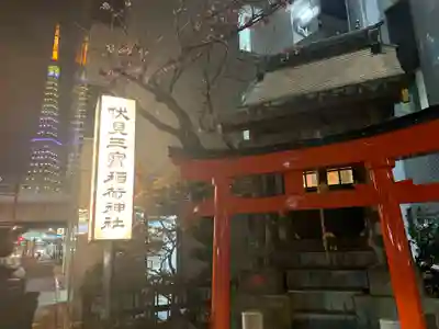 伏見三寳稲荷神社の本殿・本堂