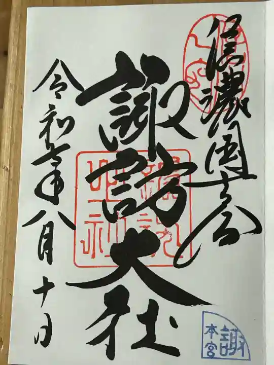 諏訪大社(長野県)