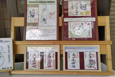 久山年神社のその他建物