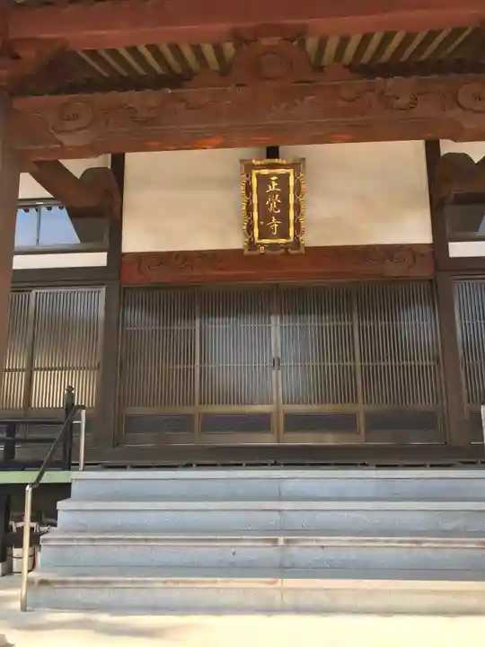 正覚寺の本殿・本堂
