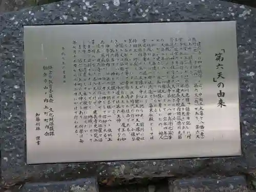 第六天社の歴史