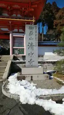 播州清水寺(兵庫県)