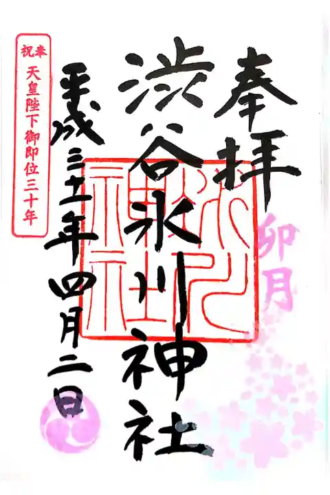 卯月限定の御朱印です。