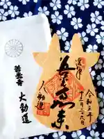 善光寺大勧進(長野県)