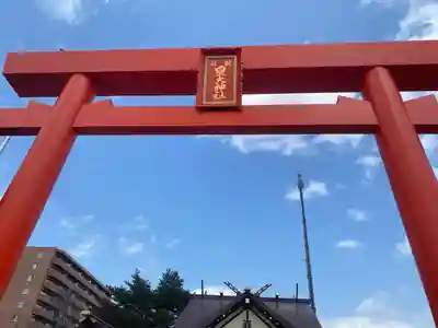 新川皇大神社(北海道)