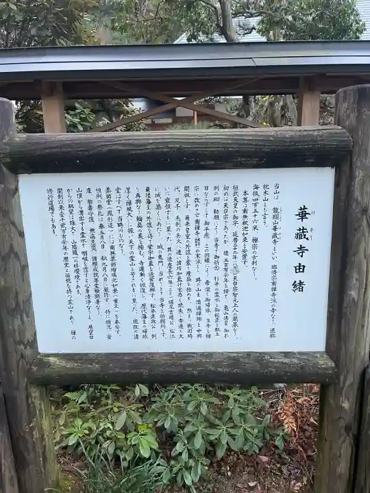 華蔵寺(島根県)