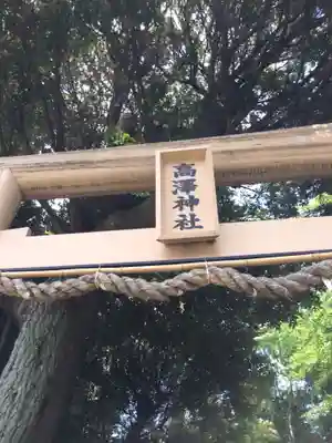 高澤神社のその他建物