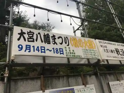 大宮八幡宮の建物その他