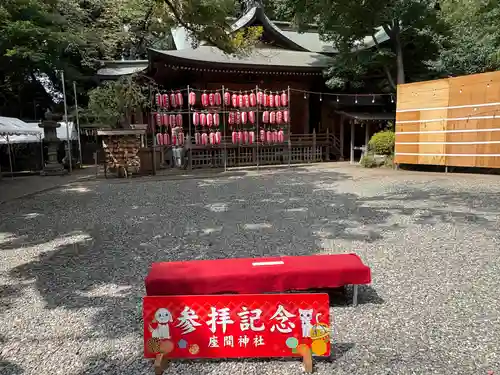 座間神社(神奈川県)