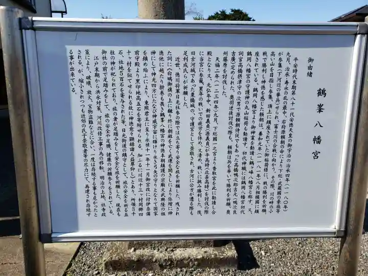鶴峯八幡宮の歴史