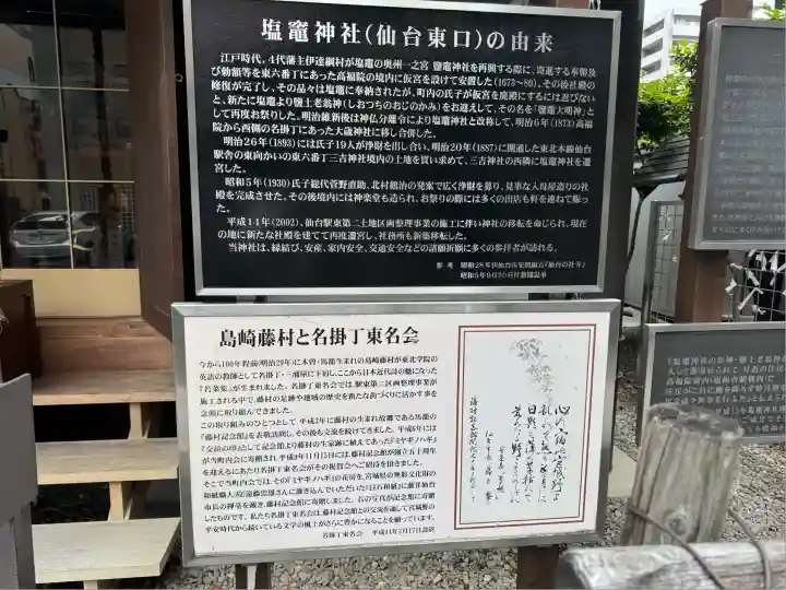 鹽竃神社(宮城県)