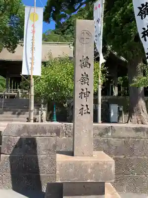 鶴嶺神社のその他建物