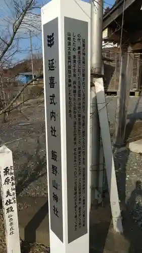日高見神社のその他建物
