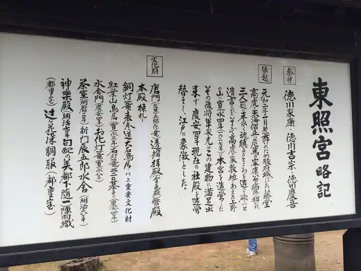 上野東照宮(東京都)