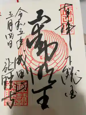 成田山新勝寺(千葉県)