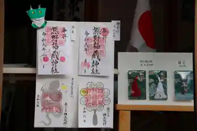 熊野福藏神社の授与品その他