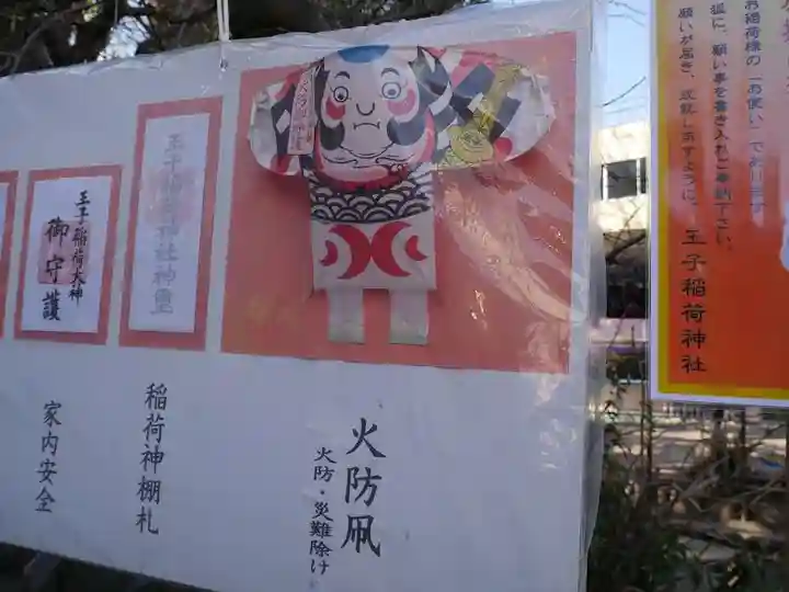 王子稲荷神社の授与品その他