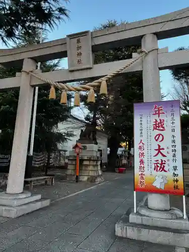 草加神社(埼玉県)