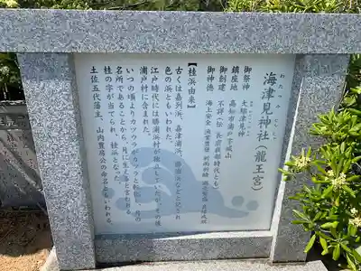 海津見神社（桂浜龍王宮）(高知県)