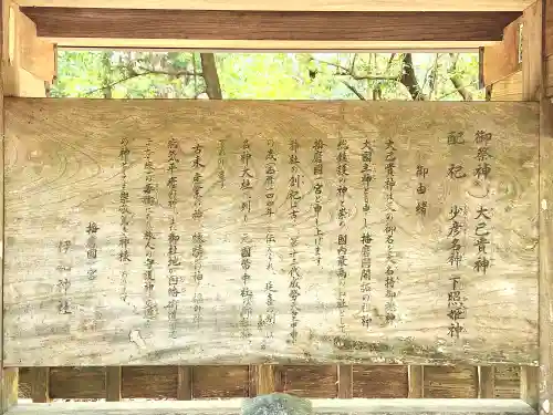 伊和神社(兵庫県)